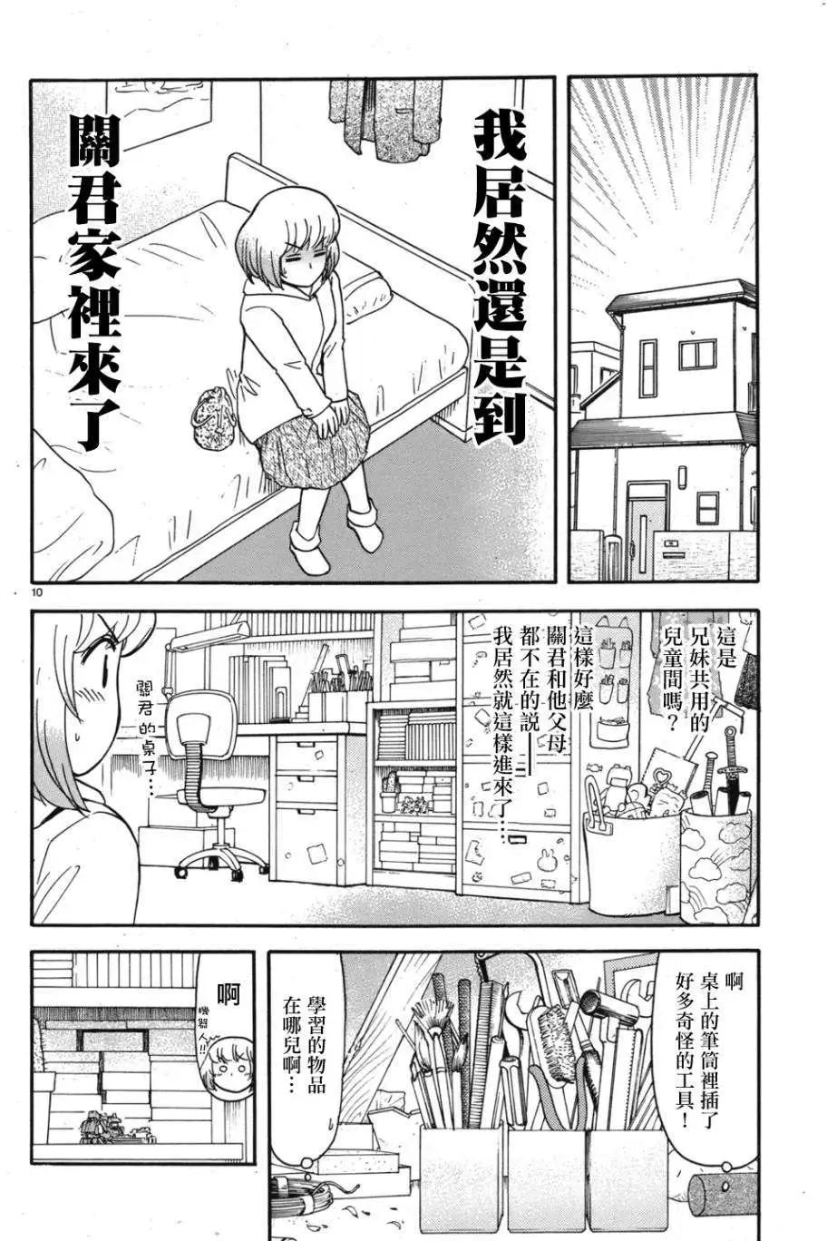 《邻座同学是怪咖》第49回连载版 第10页