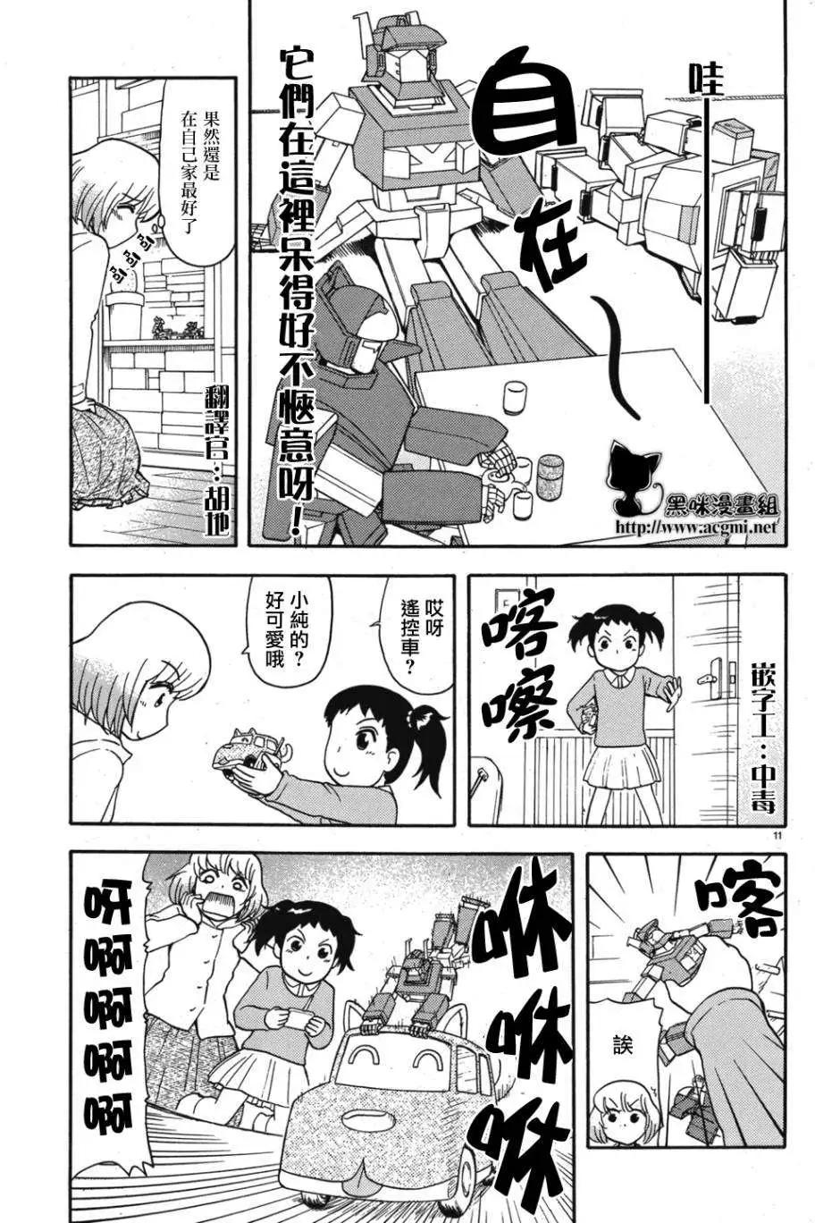 《邻座同学是怪咖》第49回连载版 第11页
