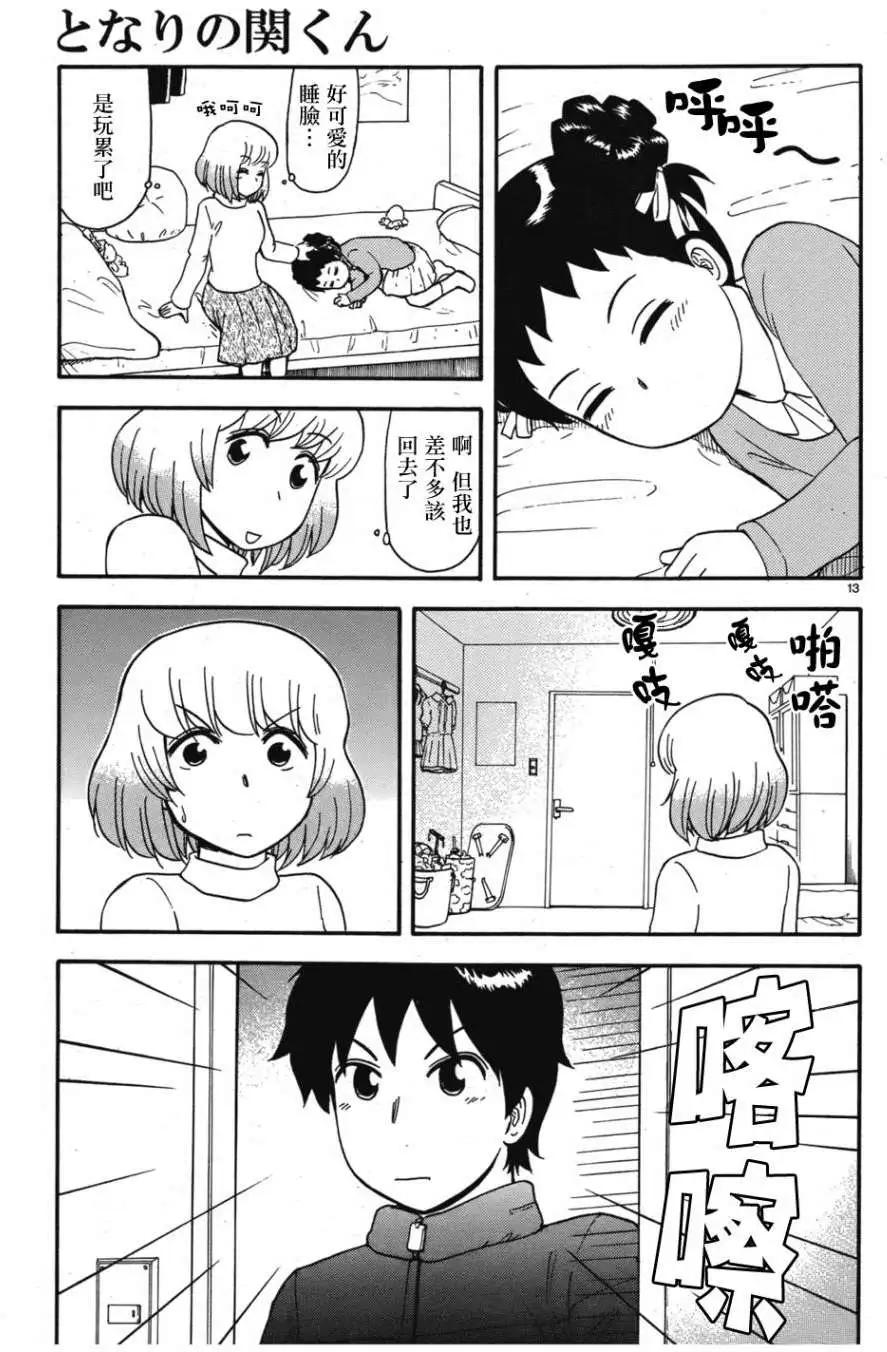 《邻座同学是怪咖》第49回连载版 第13页