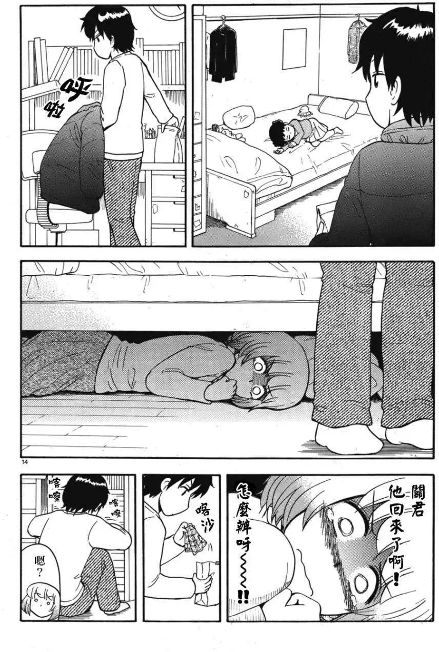 《邻座同学是怪咖》第49回连载版 第14页