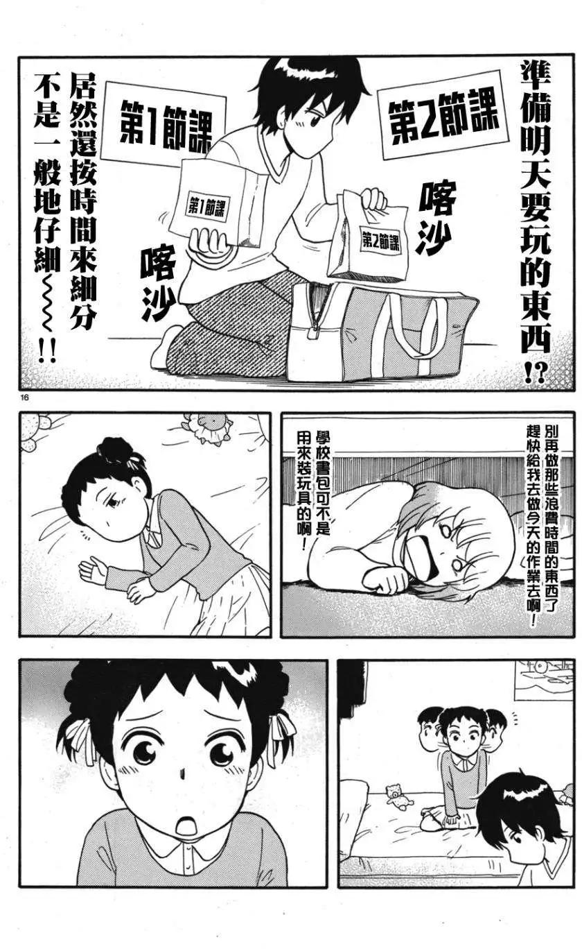 《邻座同学是怪咖》第49回连载版 第16页