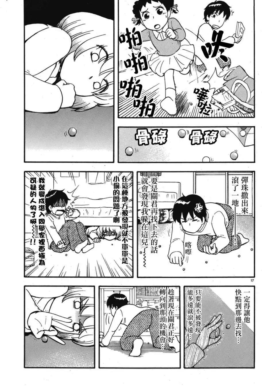 《邻座同学是怪咖》第49回连载版 第17页