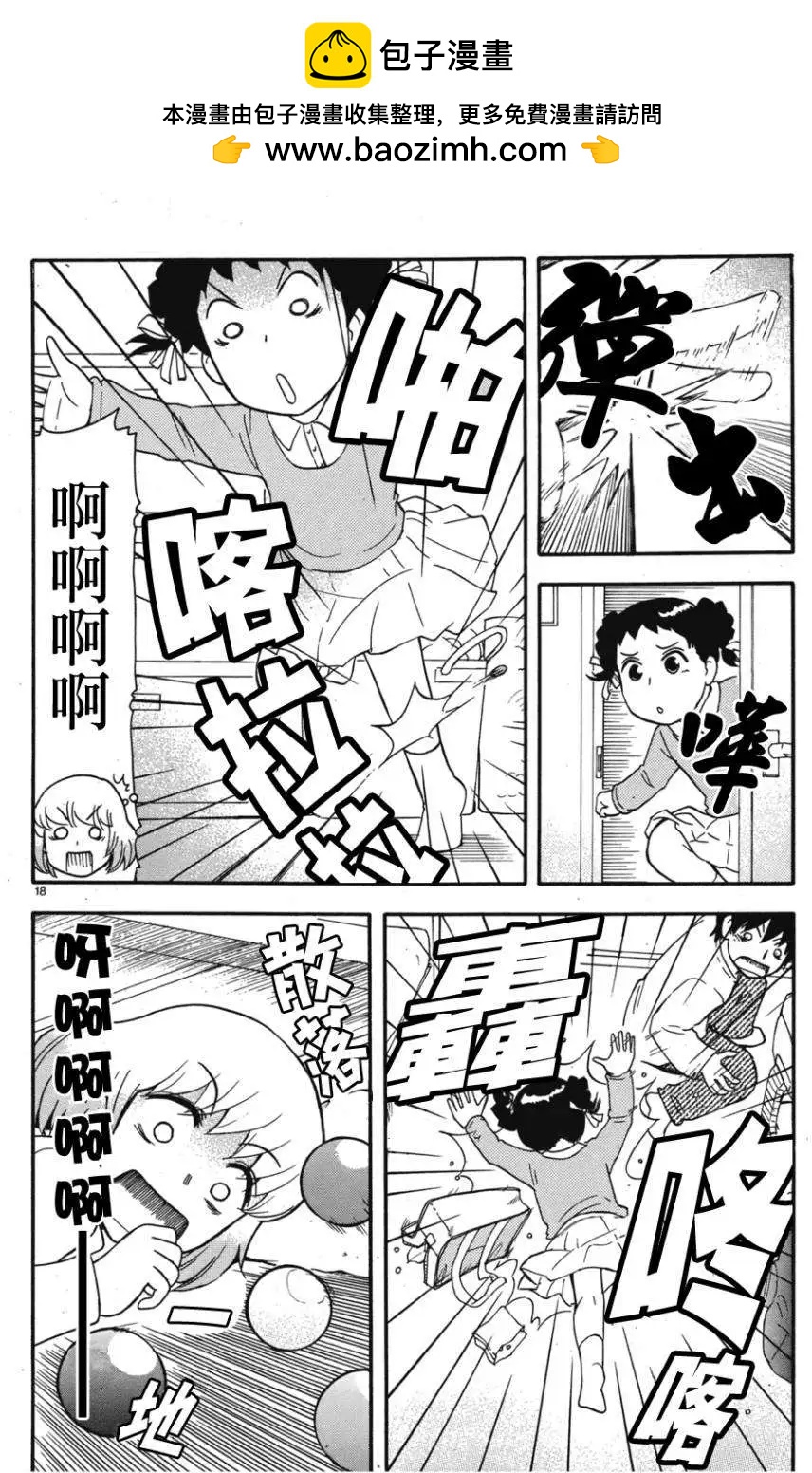 《邻座同学是怪咖》第49回连载版 第18页