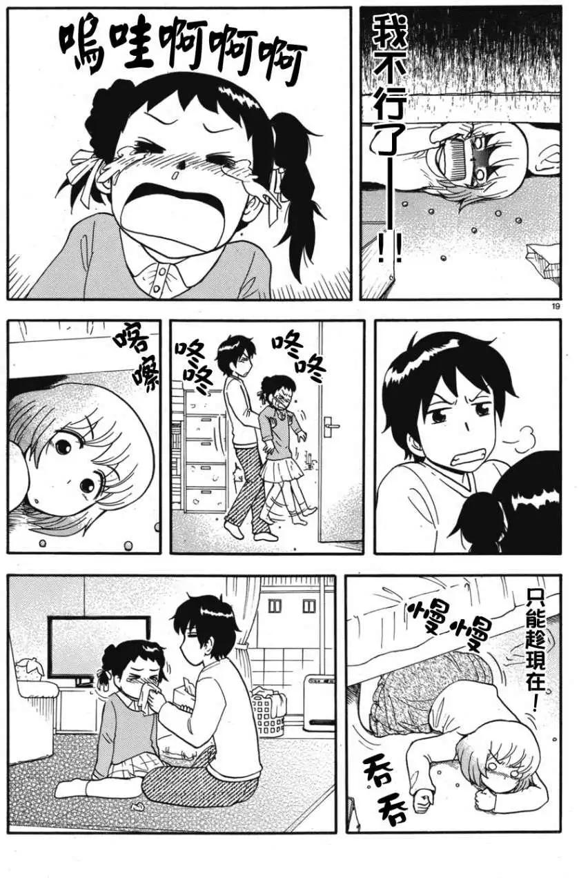 《邻座同学是怪咖》第49回连载版 第19页