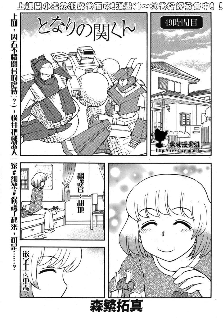 《邻座同学是怪咖》第49回连载版 第1页