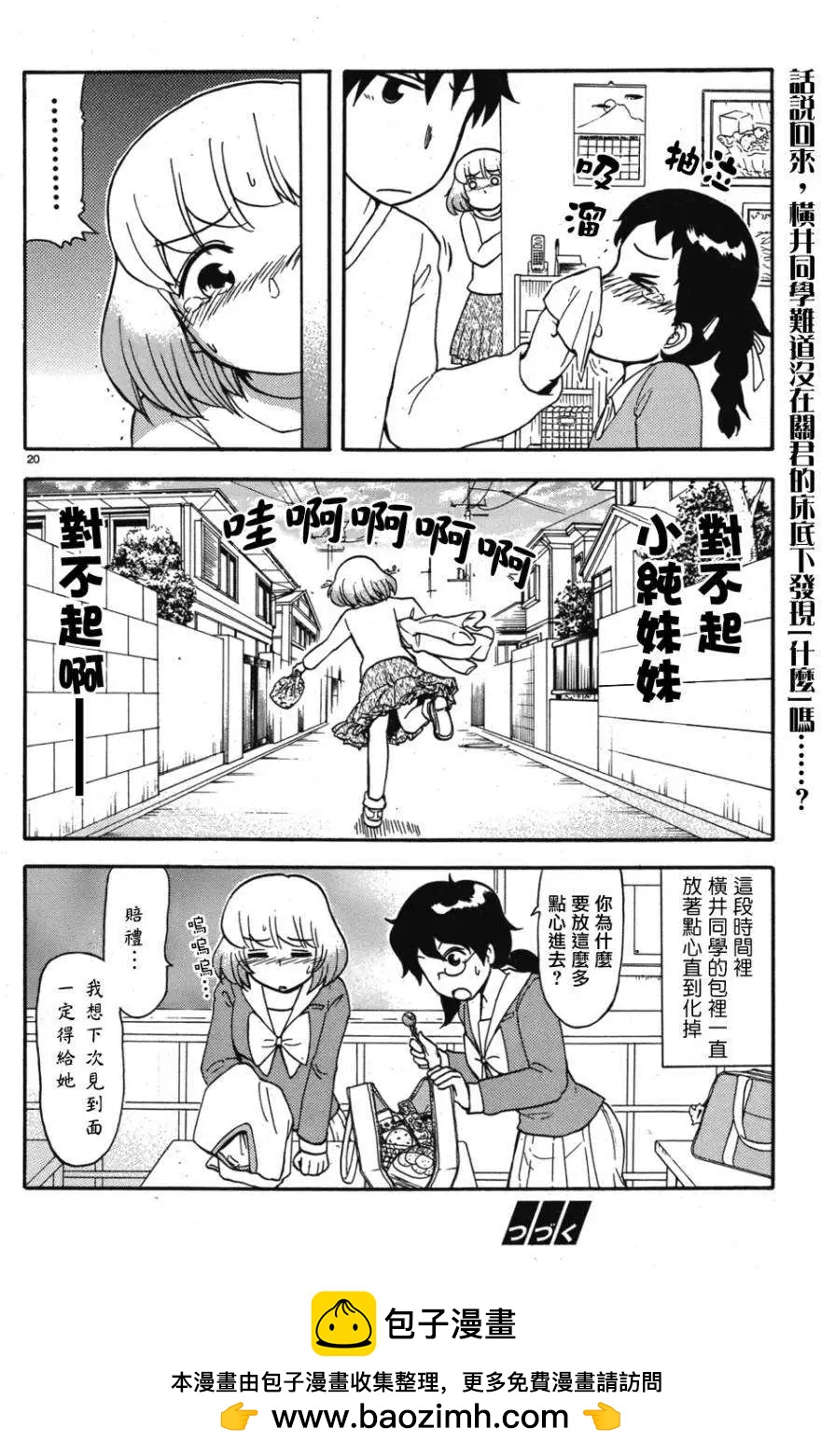 《邻座同学是怪咖》第49回连载版 第20页