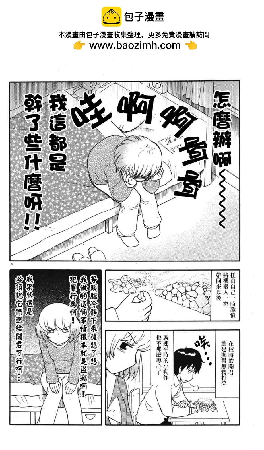 《邻座同学是怪咖》第49回连载版 第2页