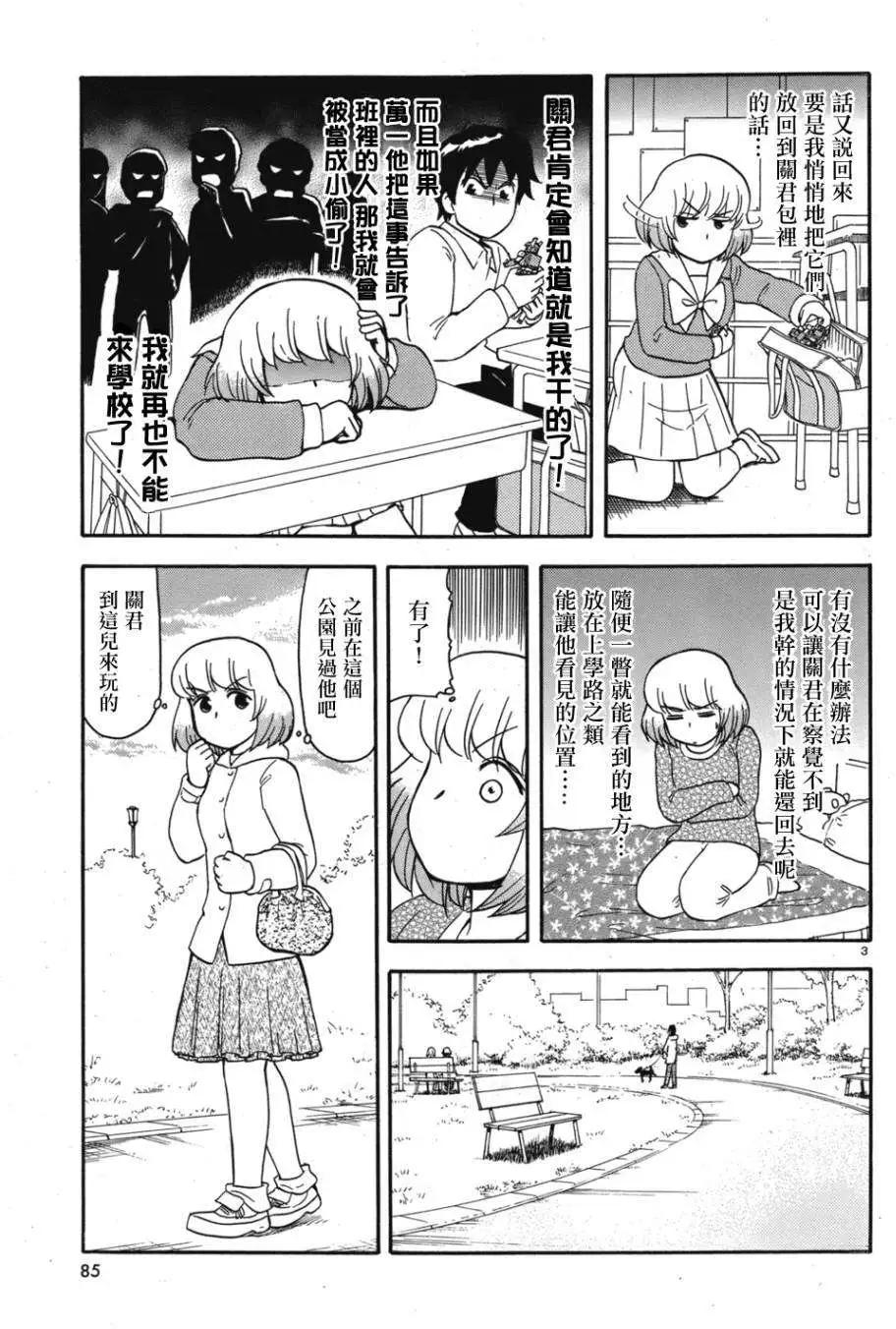 《邻座同学是怪咖》第49回连载版 第3页