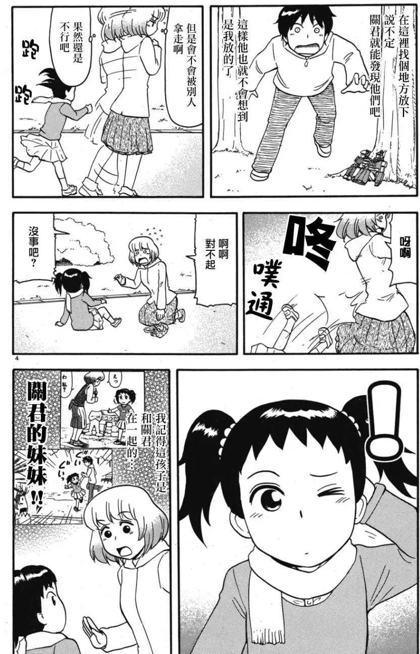 《邻座同学是怪咖》第49回连载版 第4页