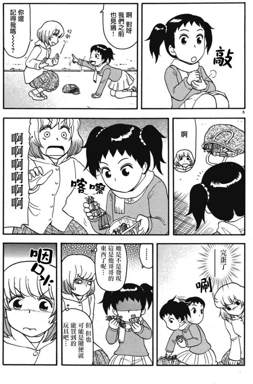 《邻座同学是怪咖》第49回连载版 第5页