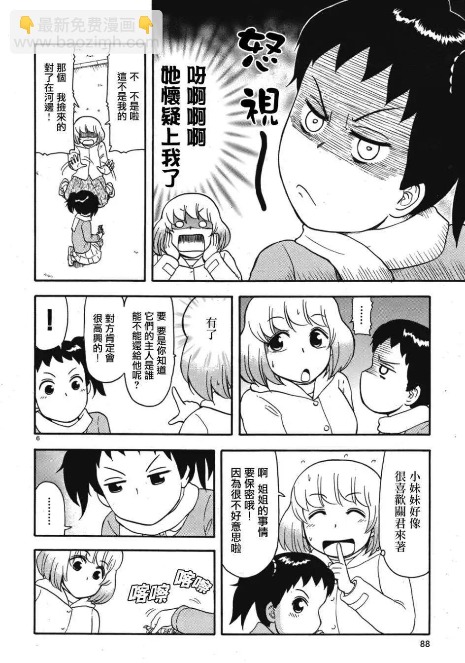 《邻座同学是怪咖》第49回连载版 第6页