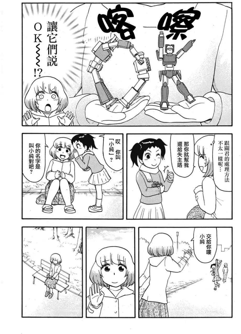 《邻座同学是怪咖》第49回连载版 第7页