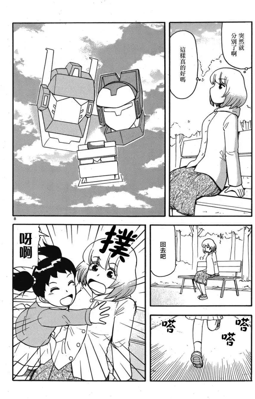 《邻座同学是怪咖》第49回连载版 第8页