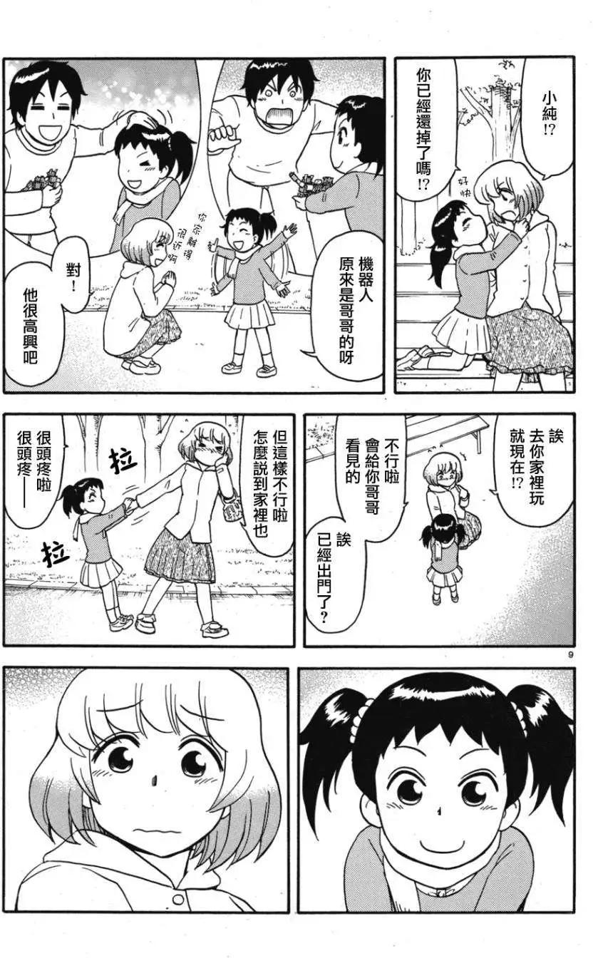 《邻座同学是怪咖》第49回连载版 第9页