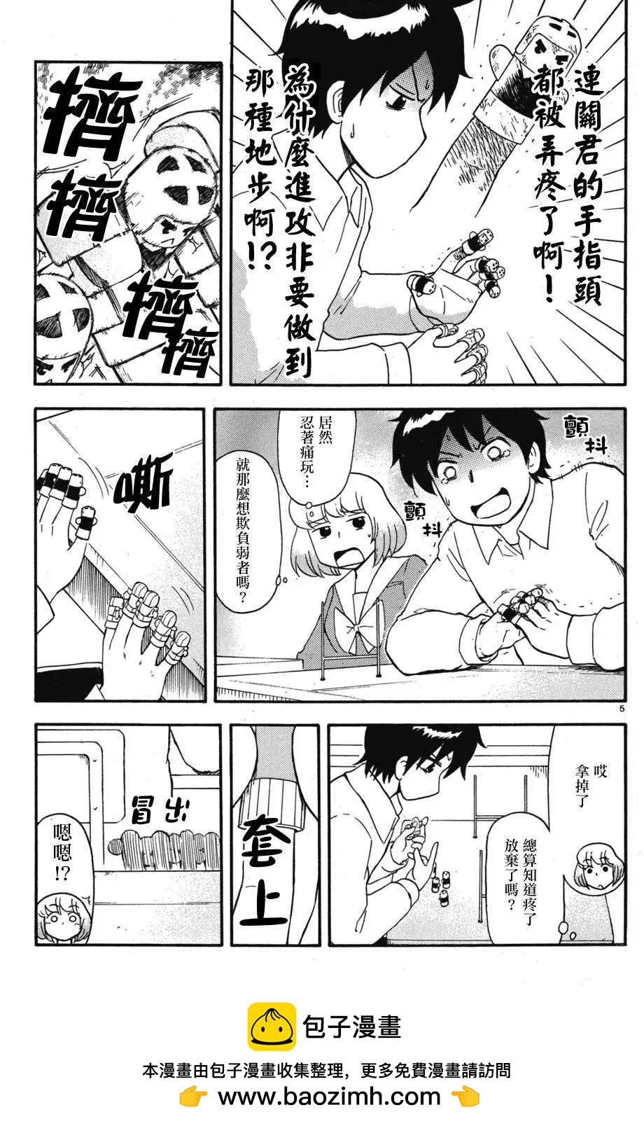 《邻座同学是怪咖》第50回连载版 修正 第10页