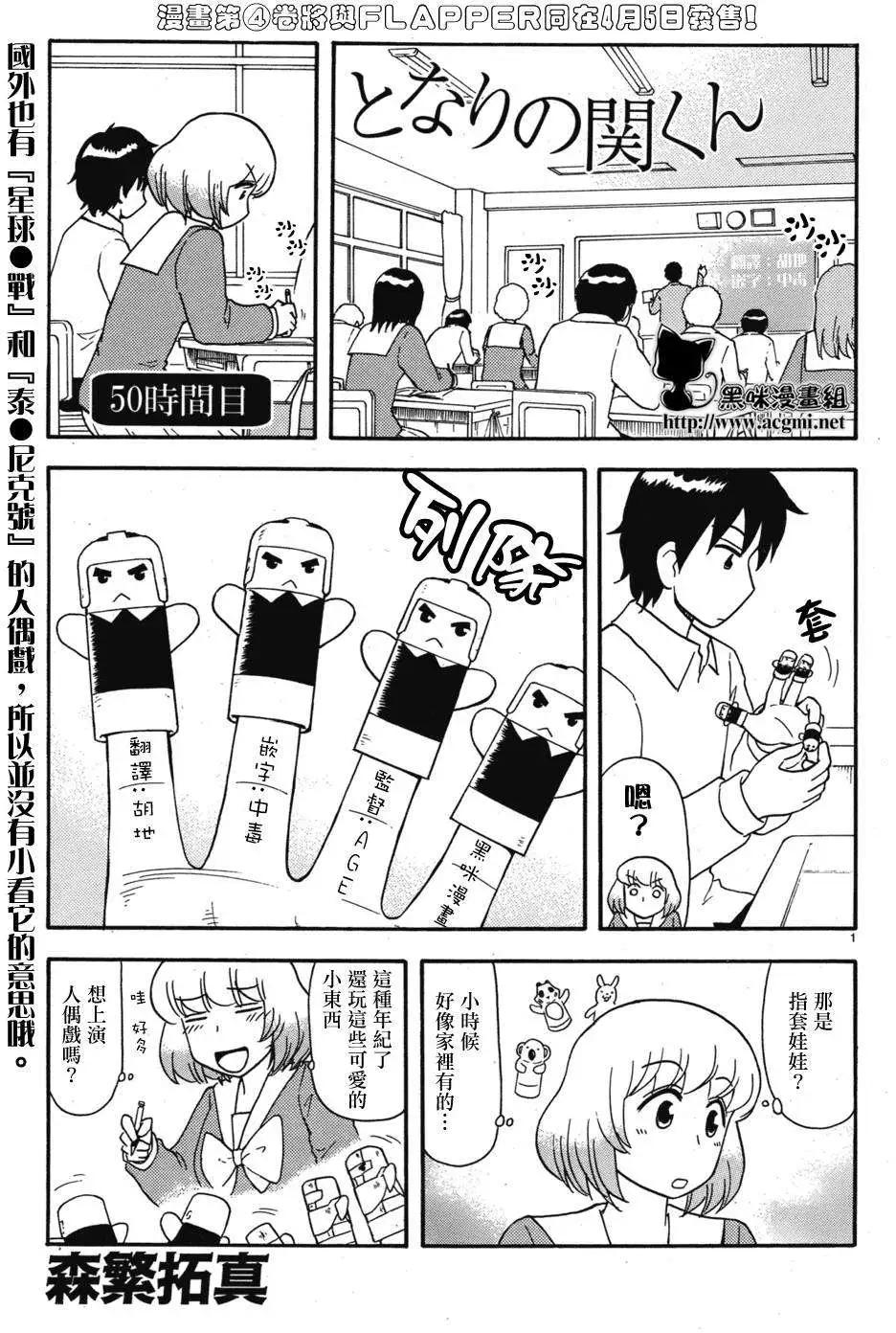 《邻座同学是怪咖》第50回连载版 修正 第1页