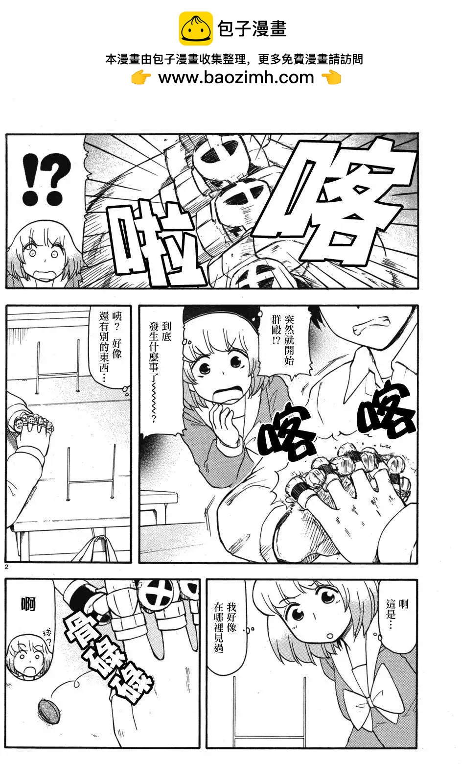 《邻座同学是怪咖》第50回连载版 修正 第2页