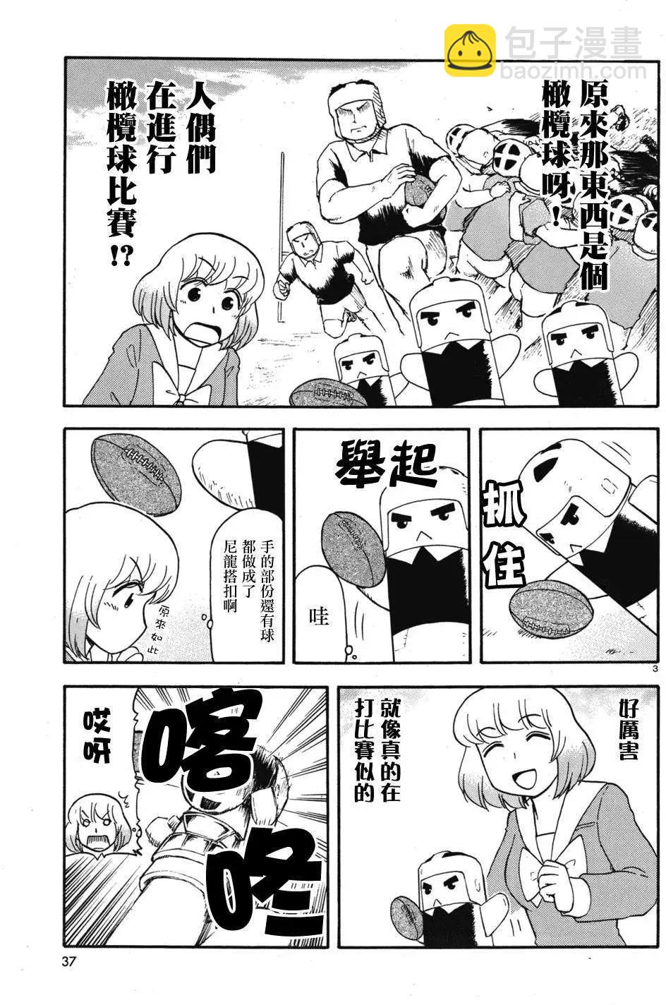 《邻座同学是怪咖》第50回连载版 修正 第3页