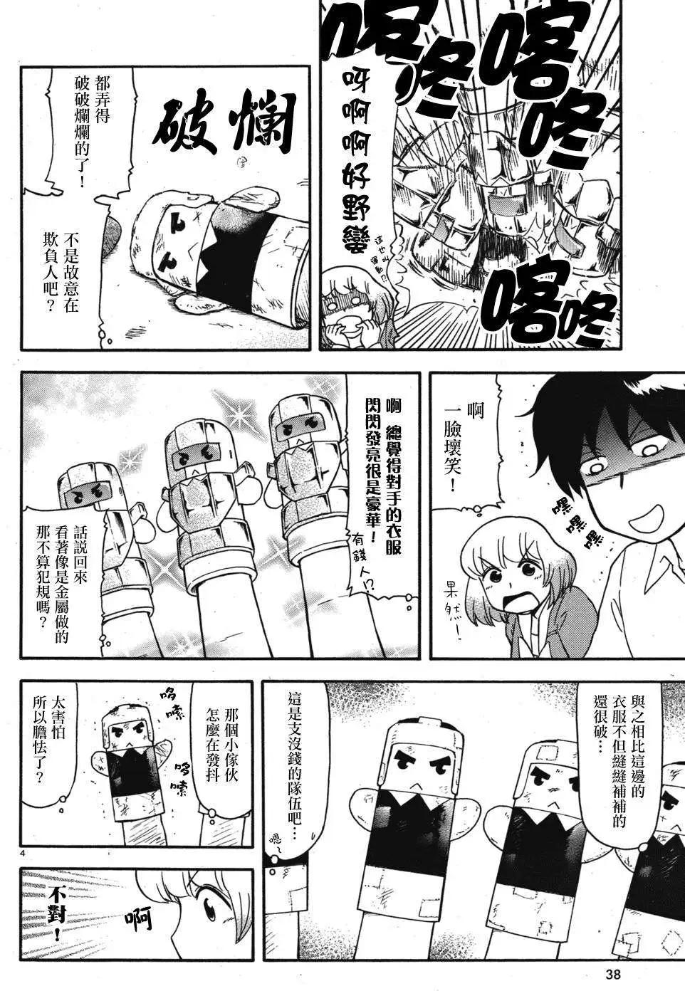 《邻座同学是怪咖》第50回连载版 修正 第4页