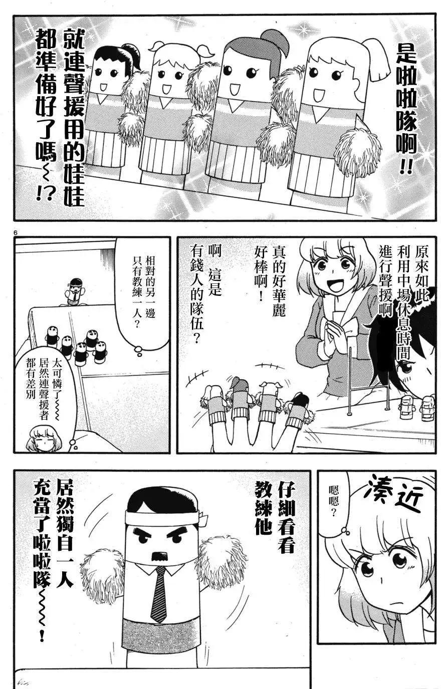 《邻座同学是怪咖》第50回连载版 修正 第5页