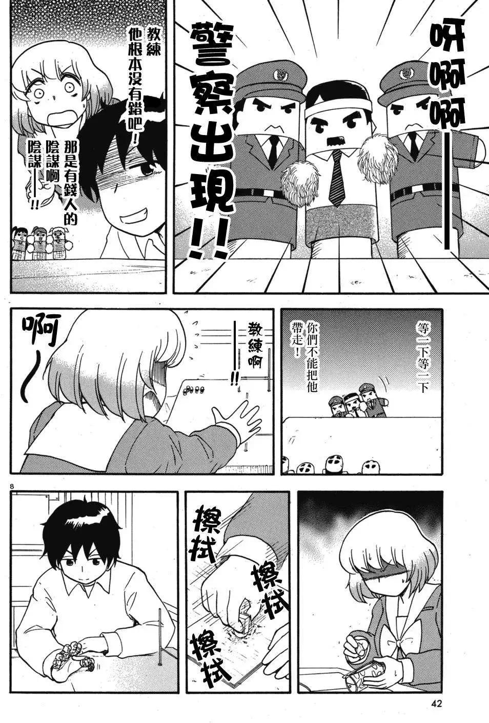 《邻座同学是怪咖》第50回连载版 修正 第6页