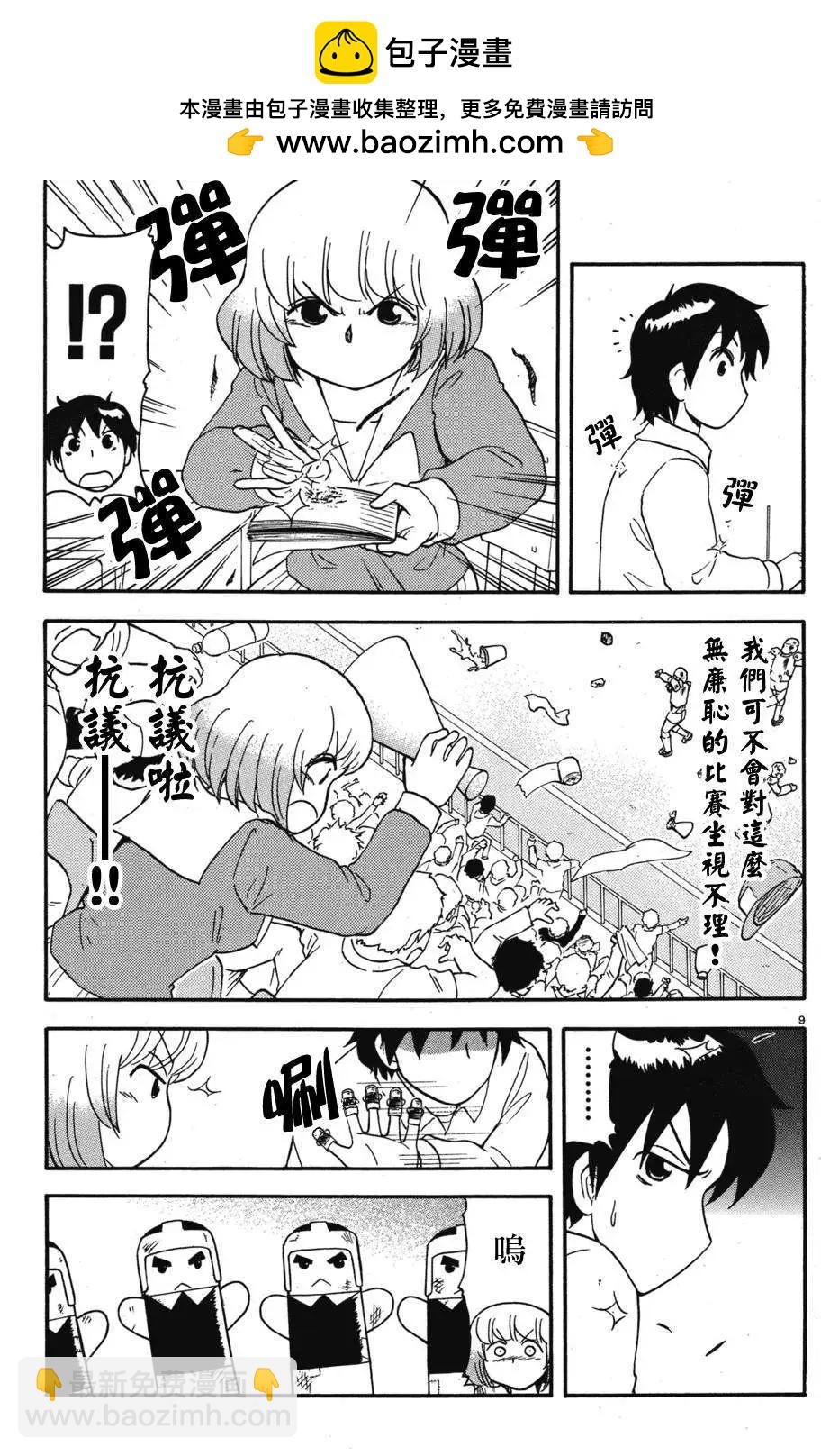 《邻座同学是怪咖》第50回连载版 修正 第7页