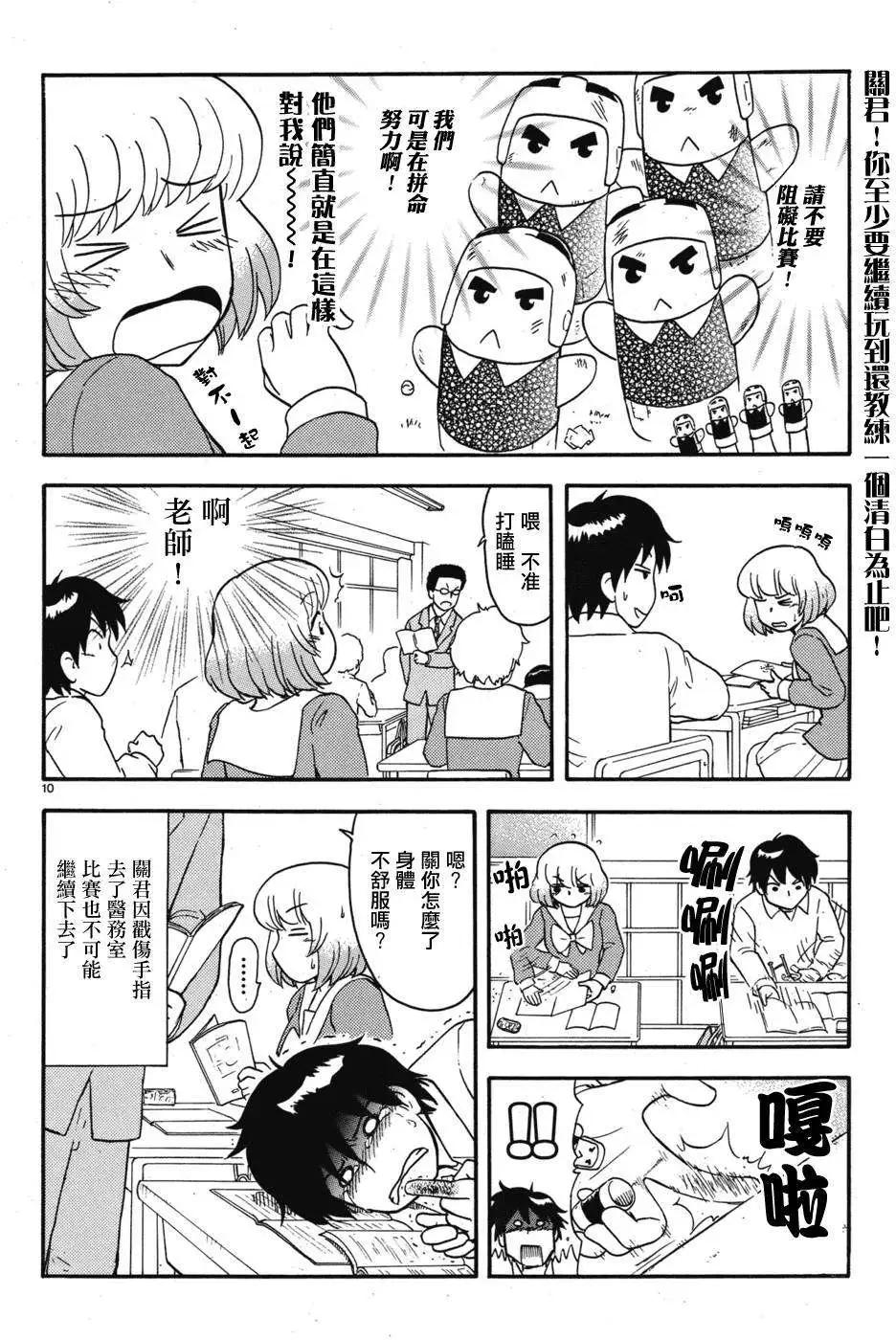 《邻座同学是怪咖》第50回连载版 修正 第8页
