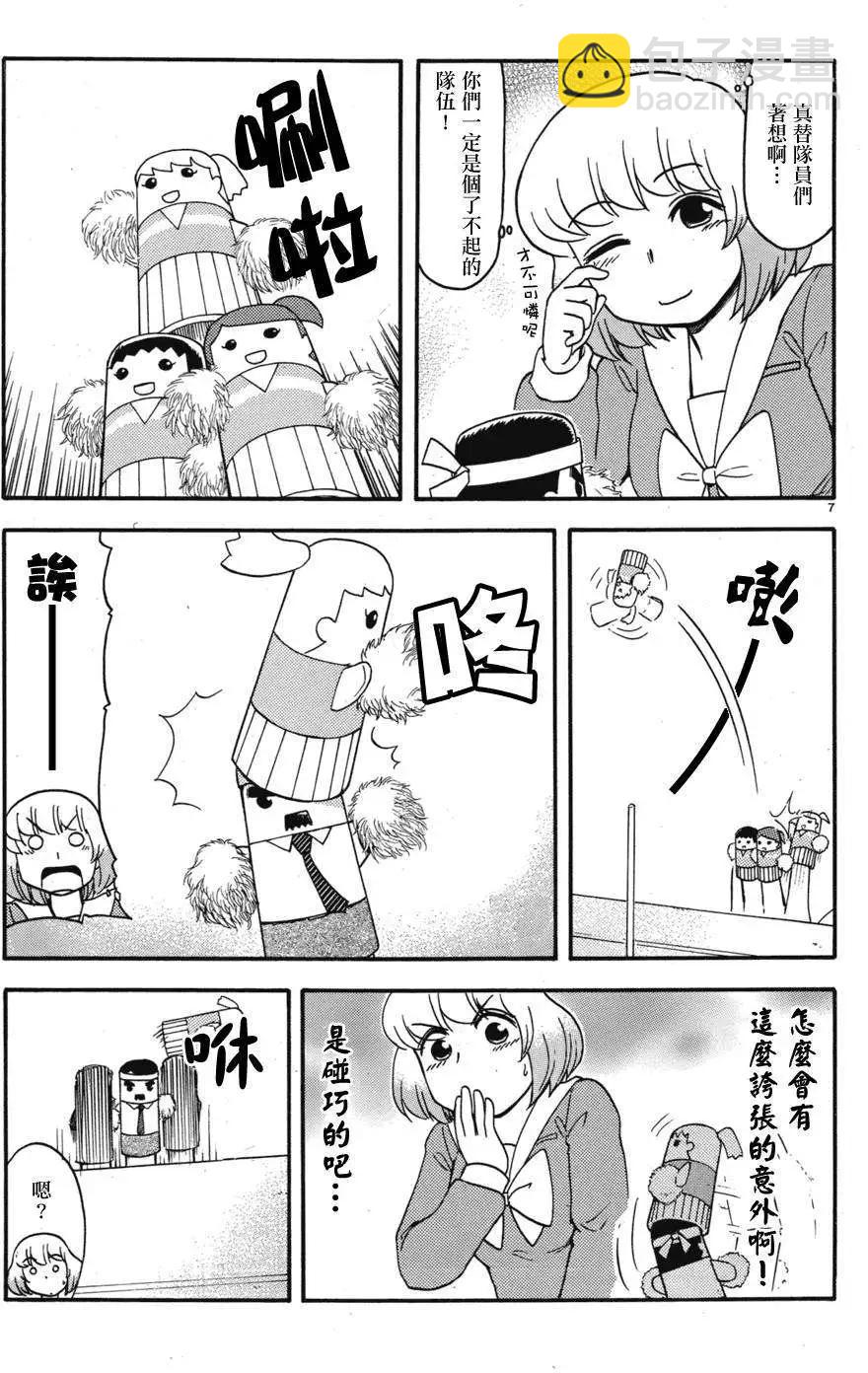 《邻座同学是怪咖》第50回连载版 修正 第9页