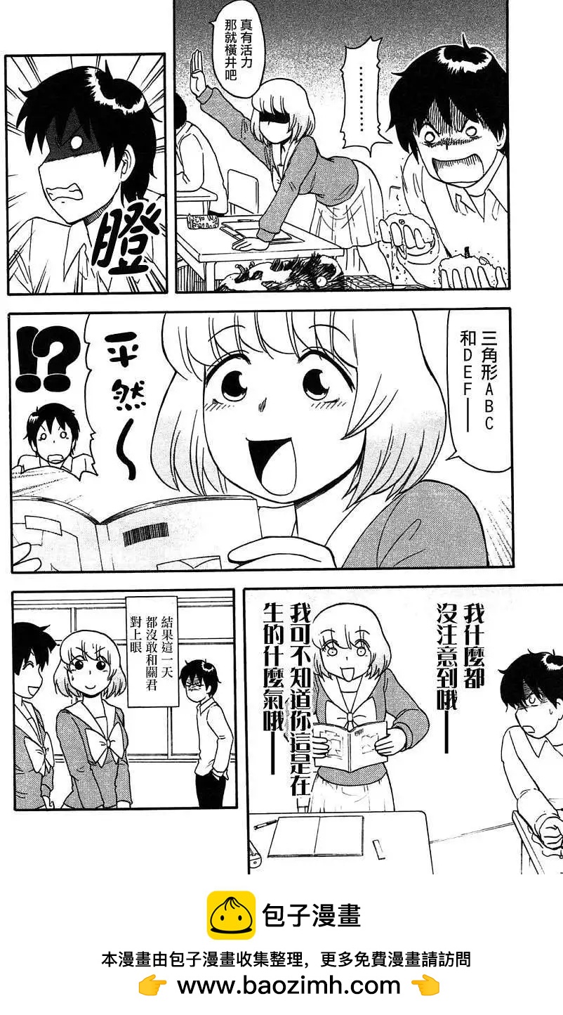 《邻座同学是怪咖》第50回 第10页