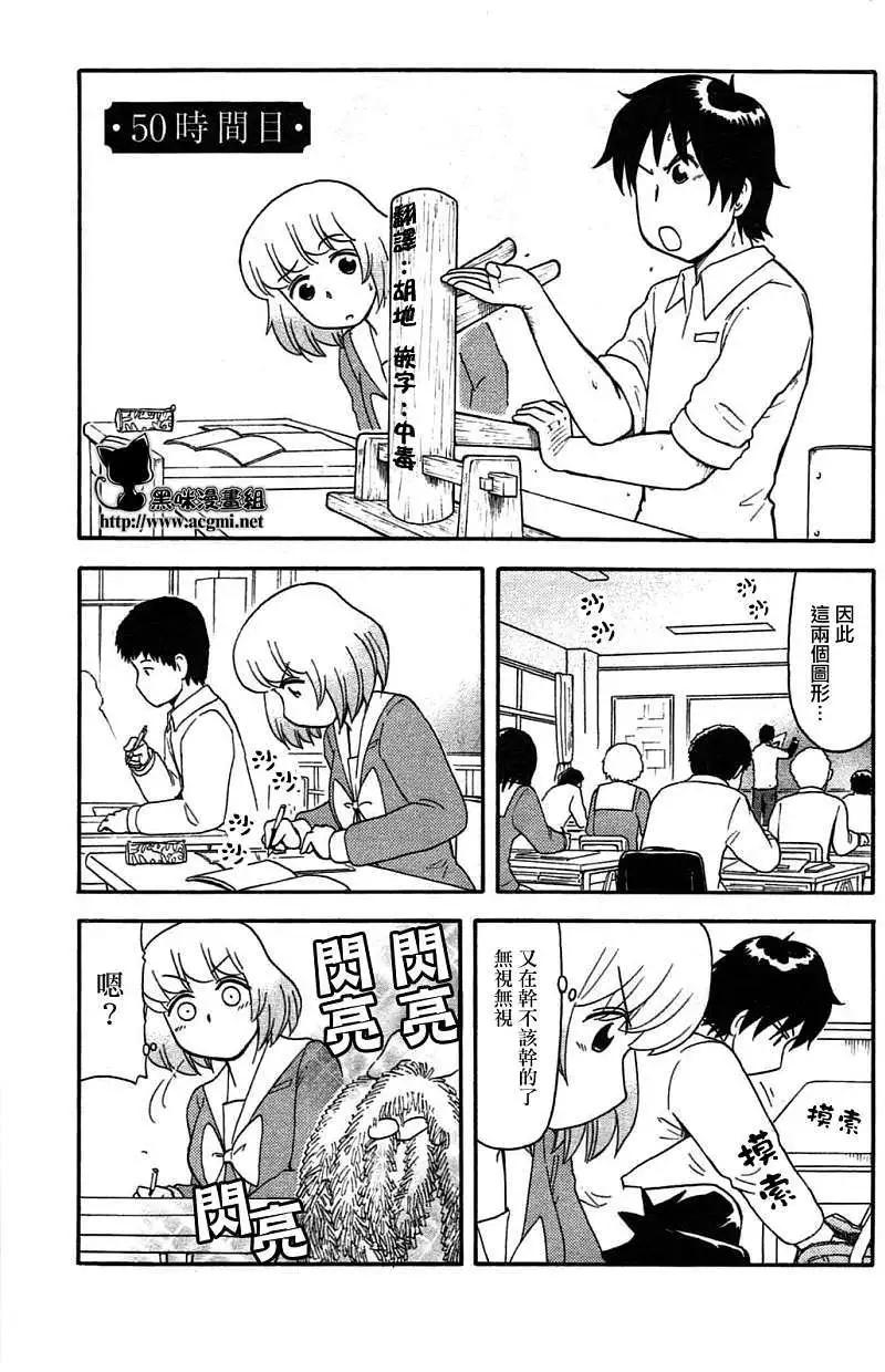 《邻座同学是怪咖》第50回 第1页