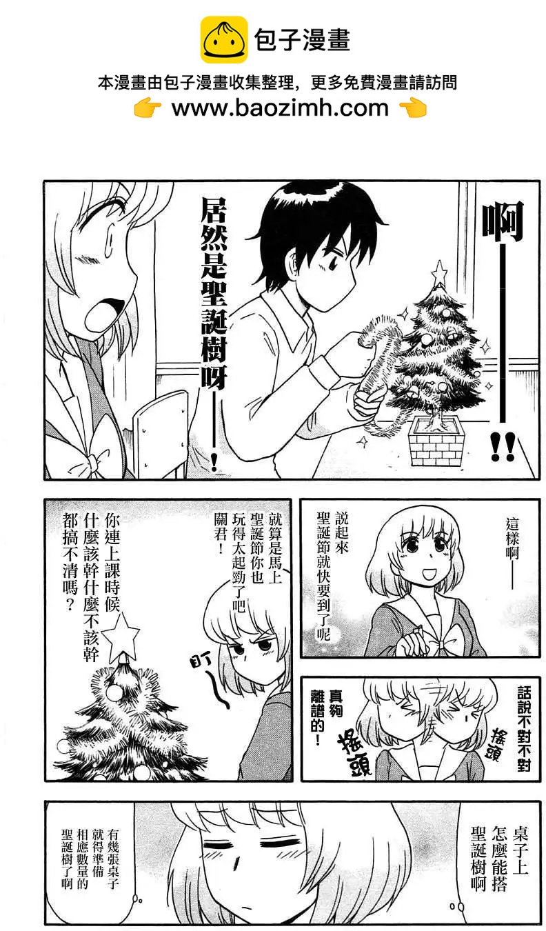 《邻座同学是怪咖》第50回 第2页