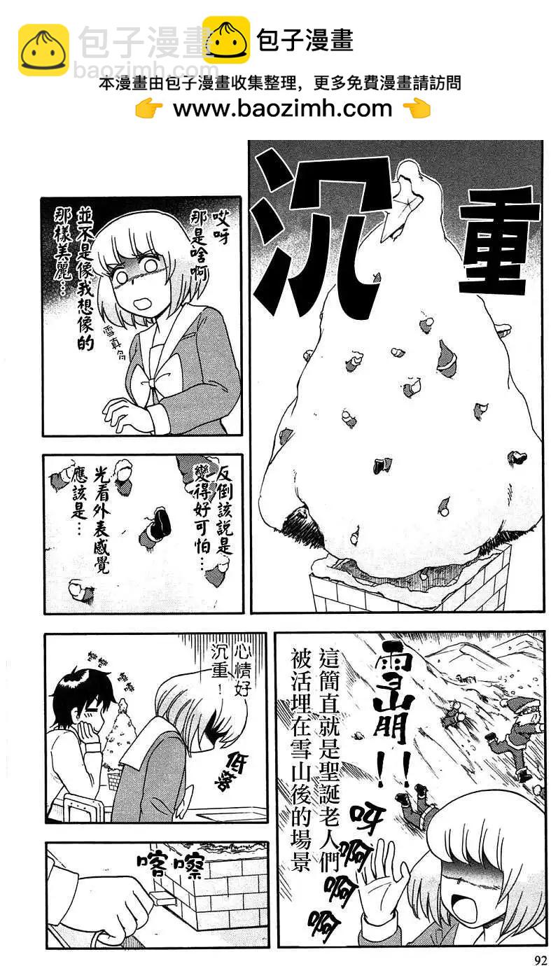 《邻座同学是怪咖》第50回 第6页