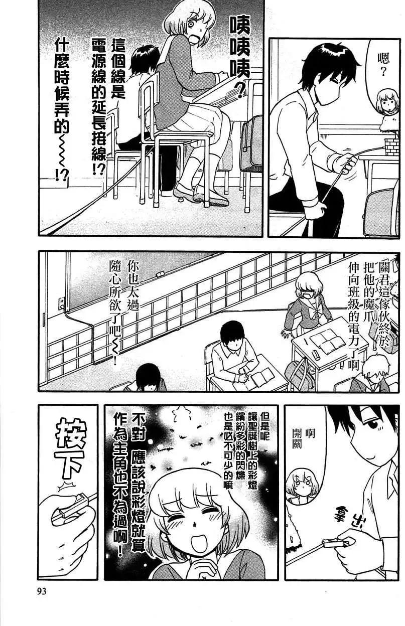 《邻座同学是怪咖》第50回 第7页