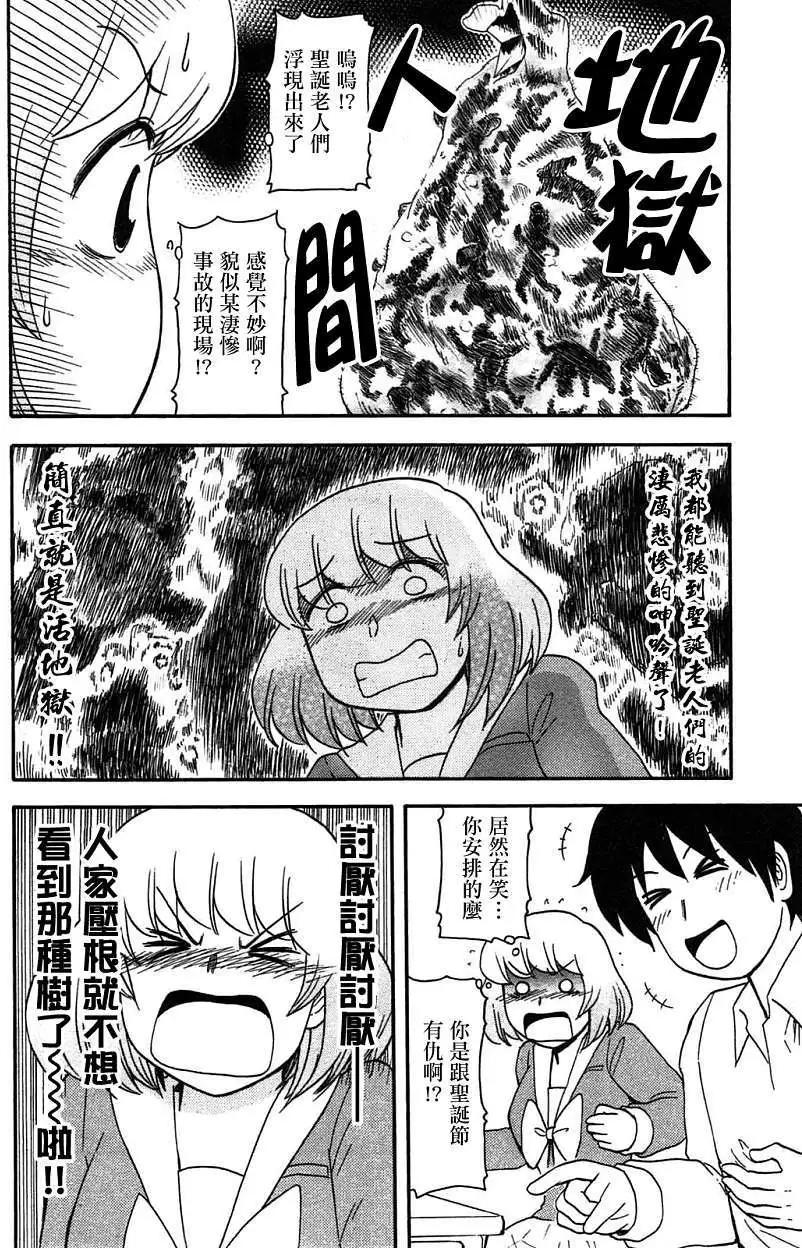 《邻座同学是怪咖》第50回 第8页
