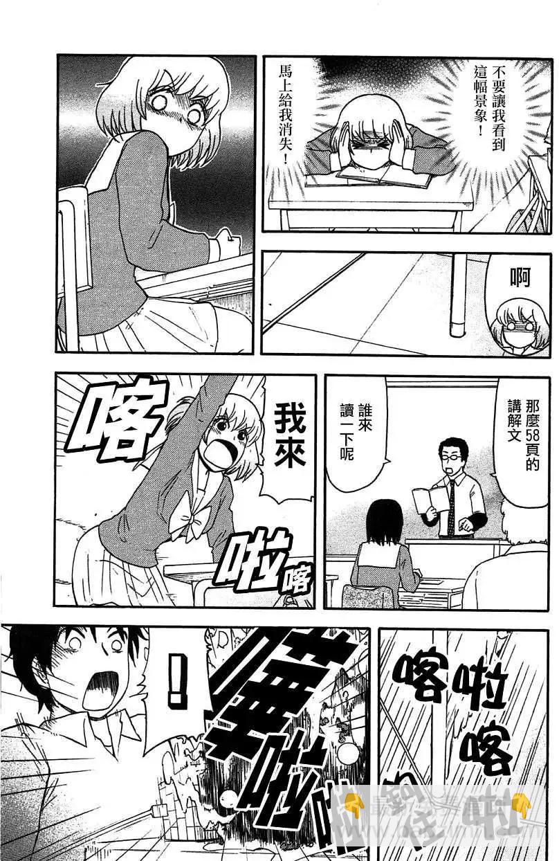 《邻座同学是怪咖》第50回 第9页