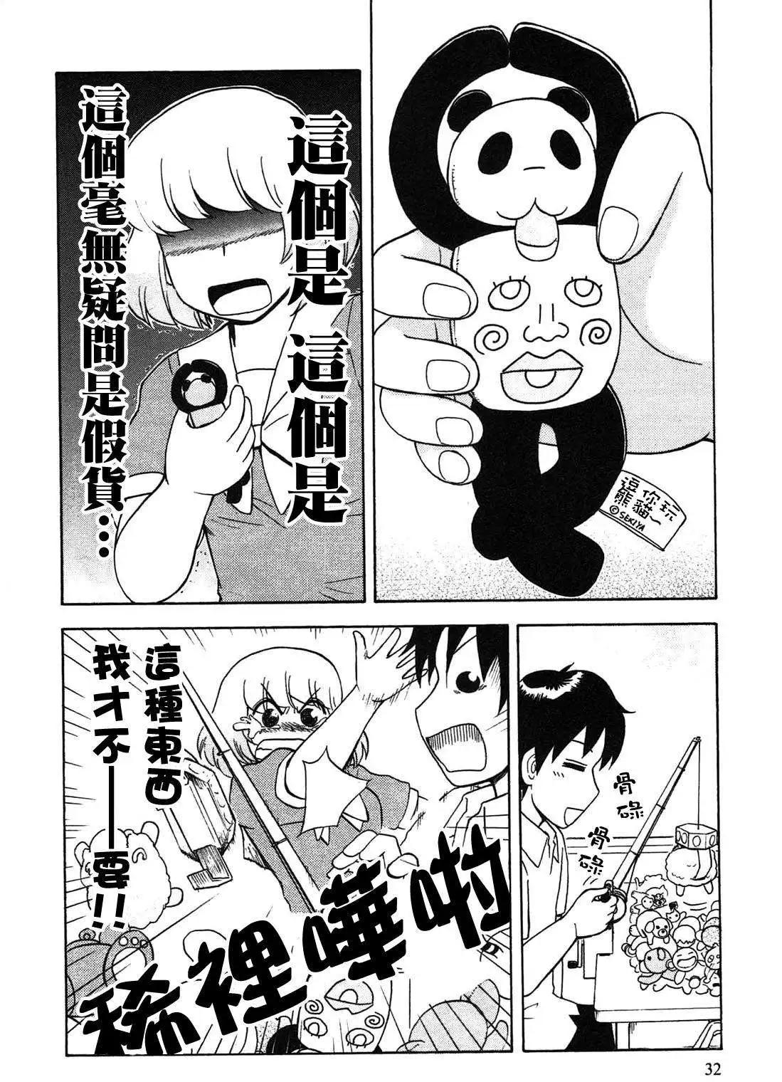《邻座同学是怪咖》第45回 第10页