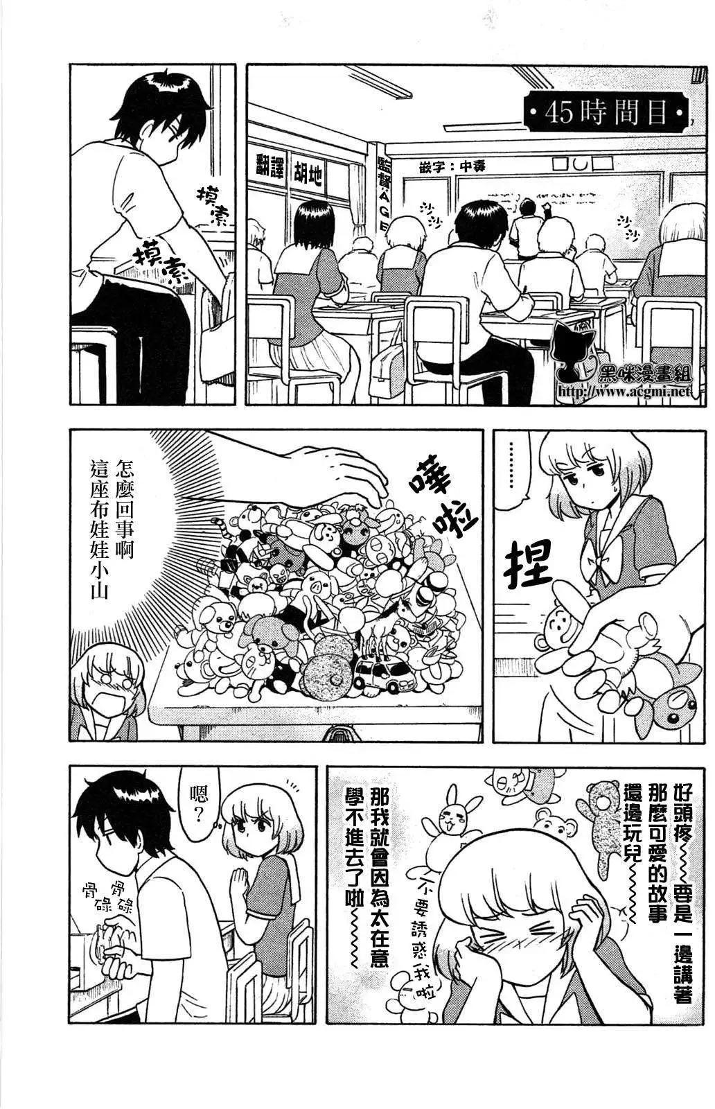 《邻座同学是怪咖》第45回 第1页