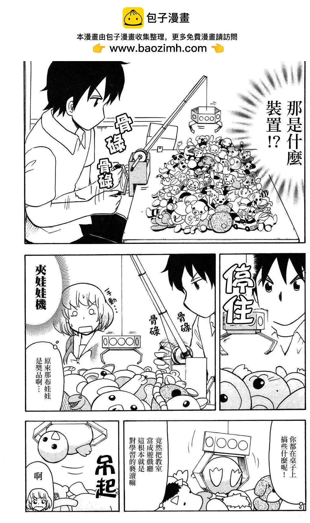 《邻座同学是怪咖》第45回 第2页