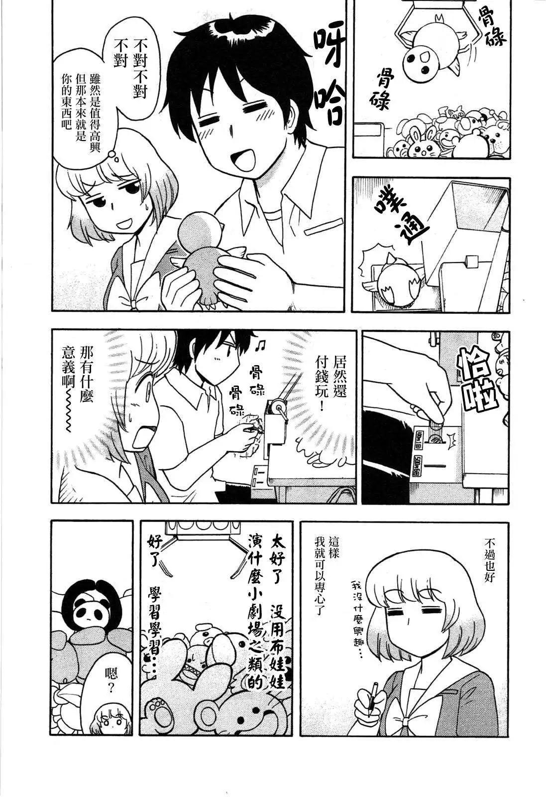 《邻座同学是怪咖》第45回 第3页