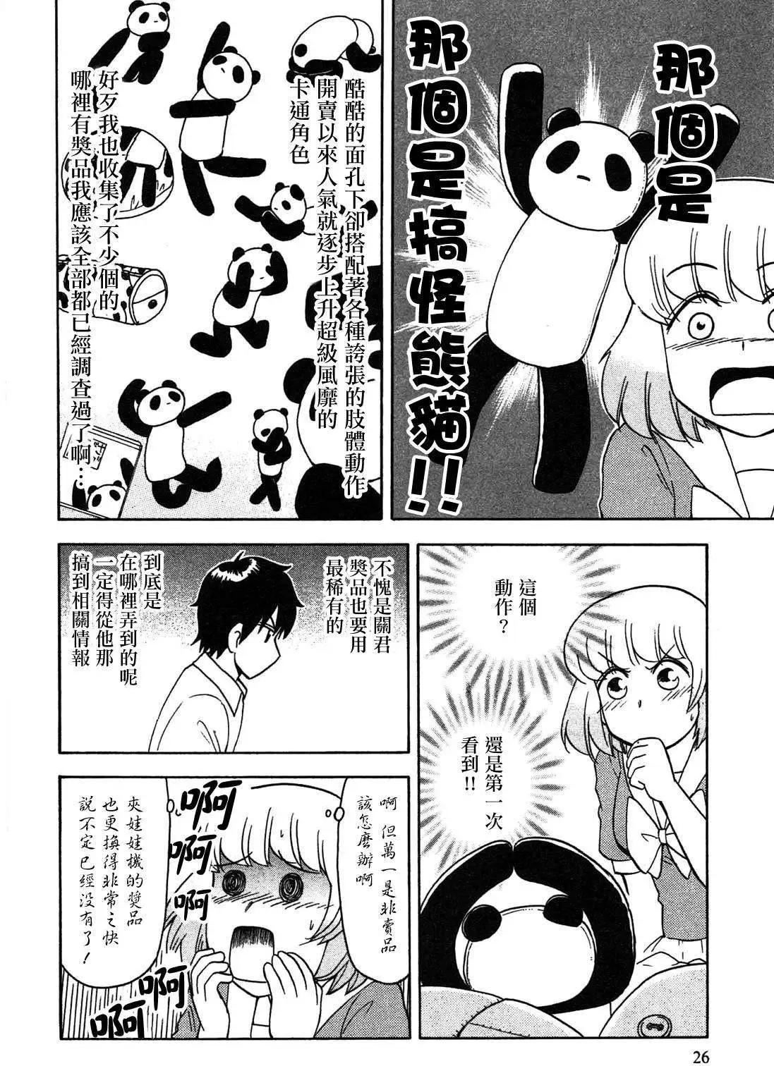 《邻座同学是怪咖》第45回 第4页
