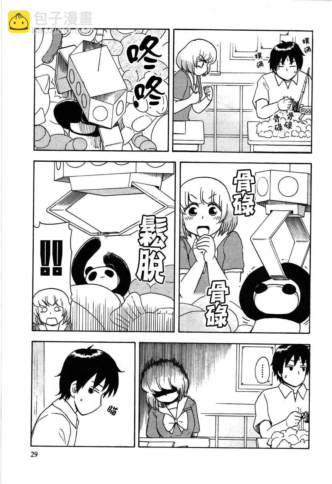 《邻座同学是怪咖》第45回 第7页