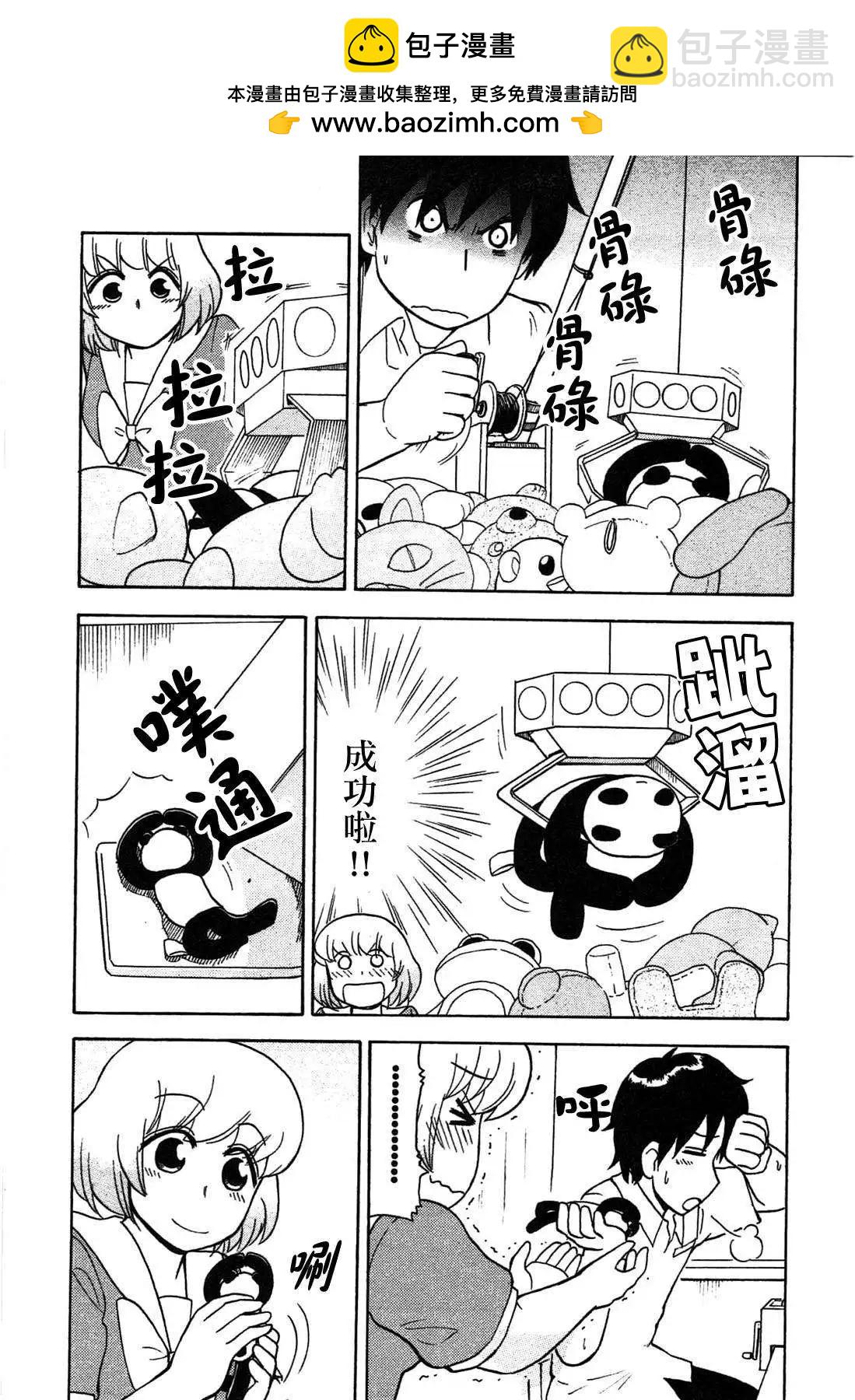 《邻座同学是怪咖》第45回 第9页