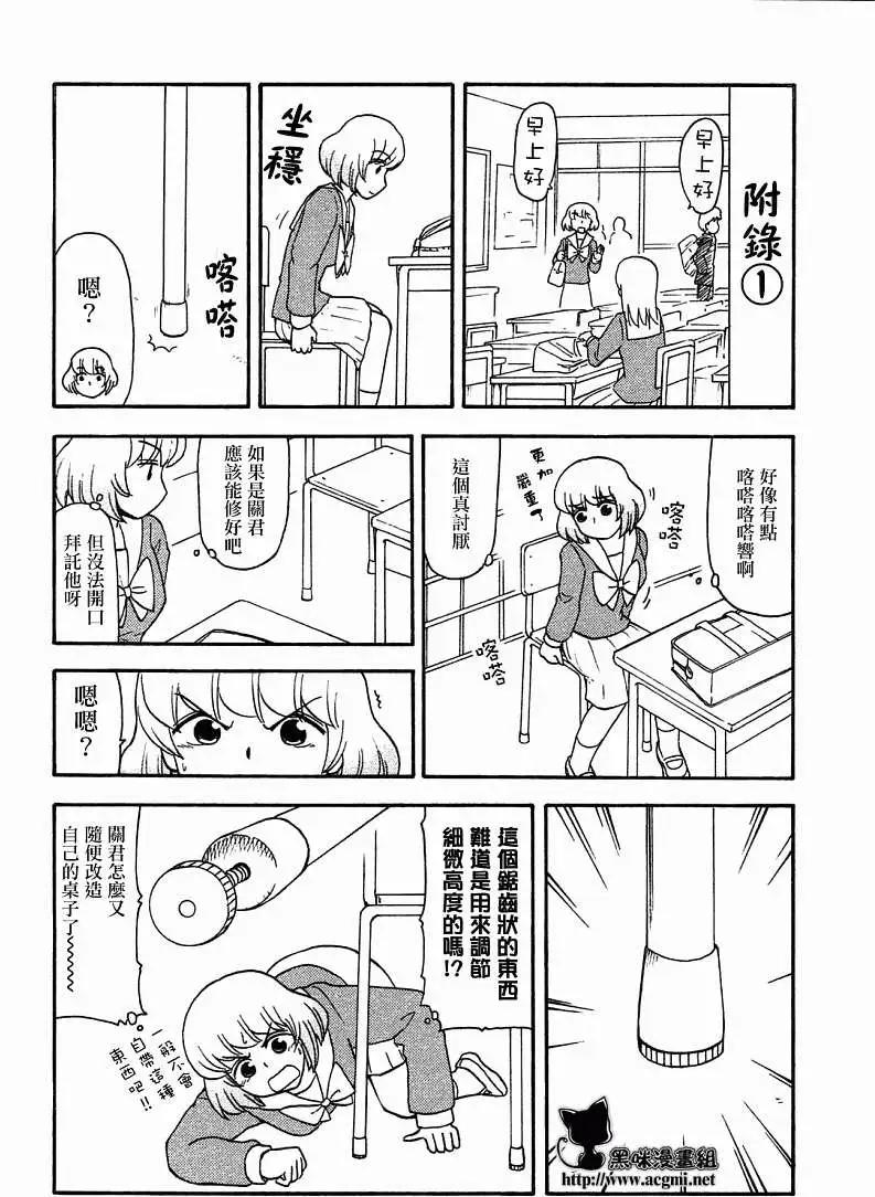 《邻座同学是怪咖》卷4附录 第1页