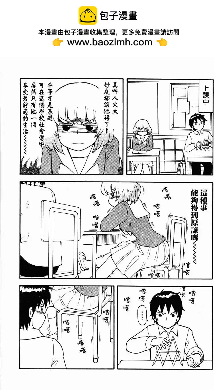 《邻座同学是怪咖》卷4附录 第2页
