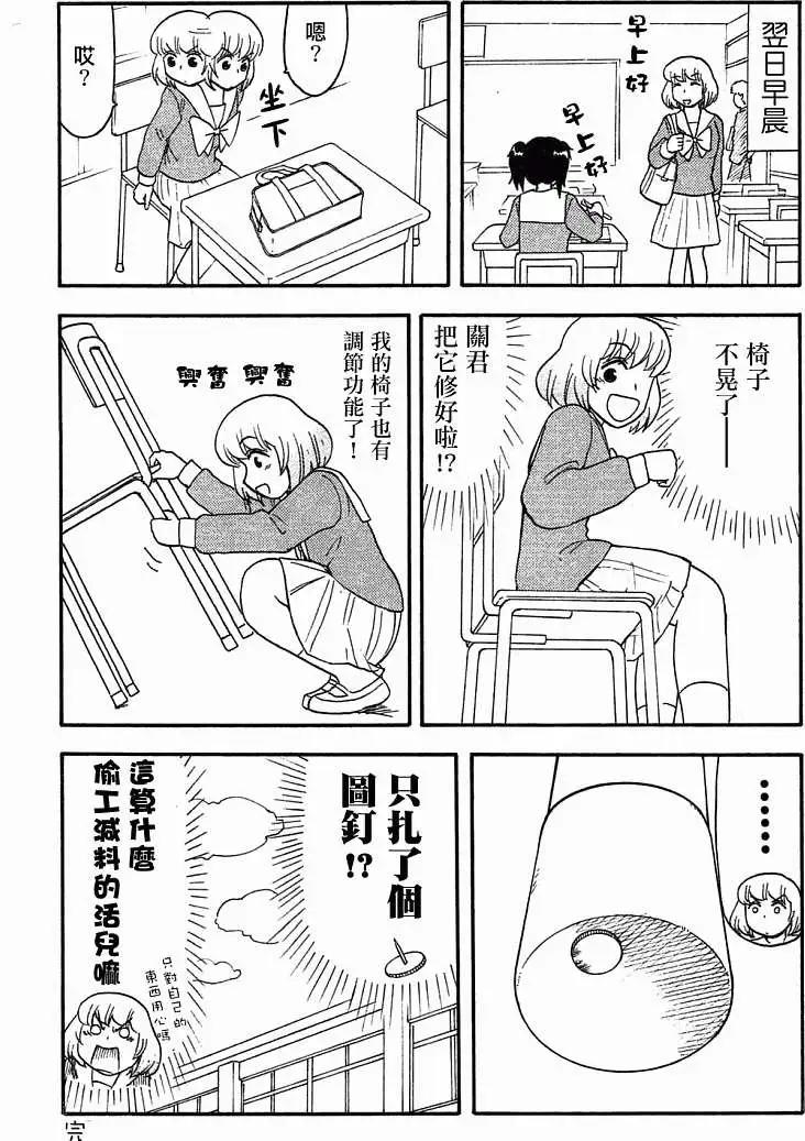 《邻座同学是怪咖》卷4附录 第3页