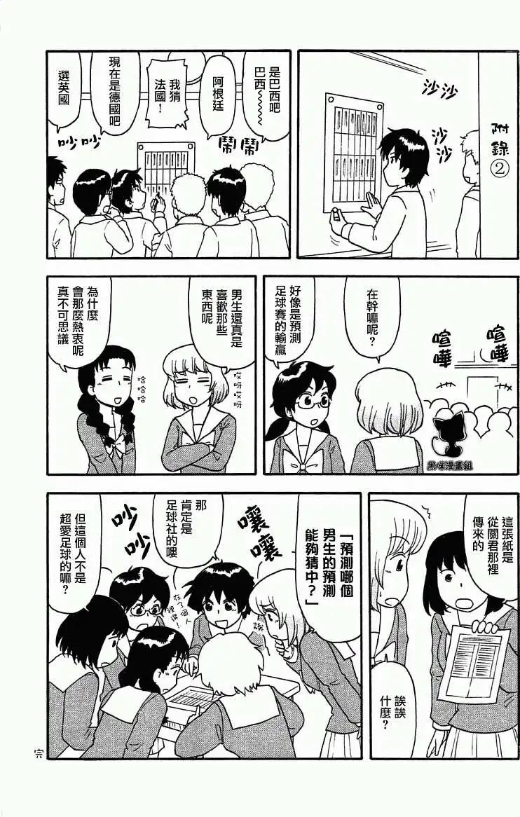 《邻座同学是怪咖》卷4附录 第4页