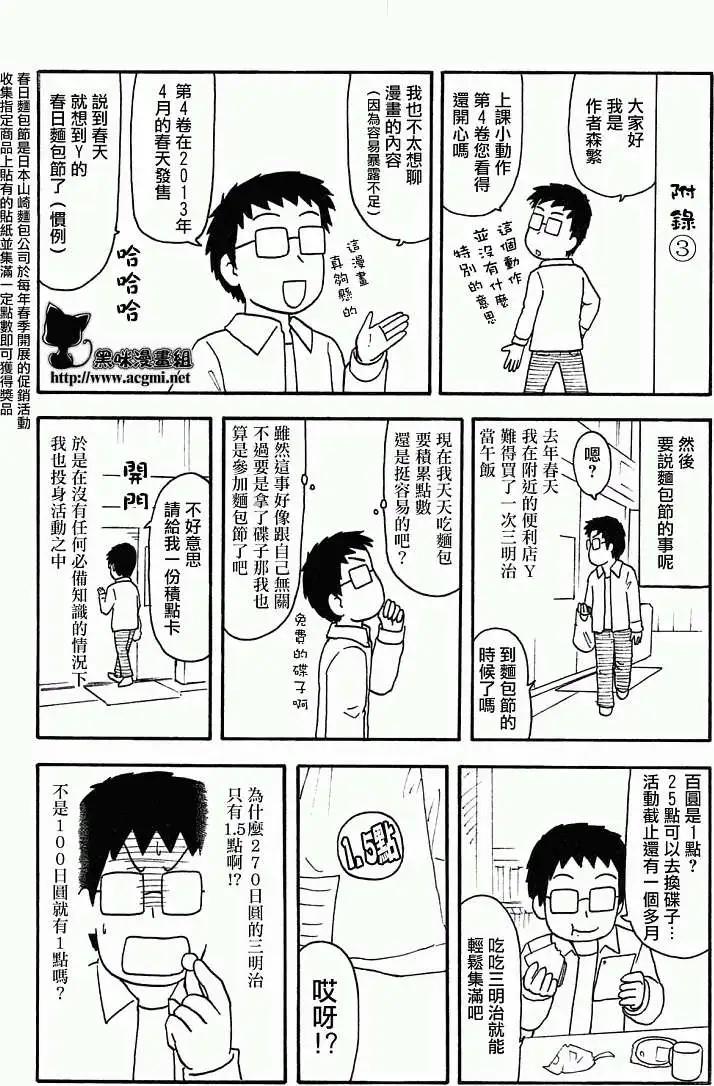 《邻座同学是怪咖》卷4附录 第5页