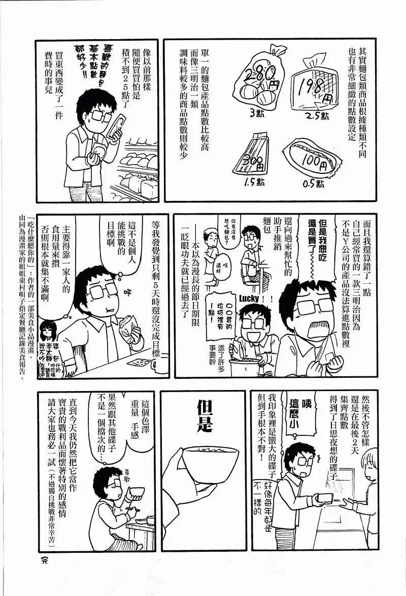 《邻座同学是怪咖》卷4附录 第6页