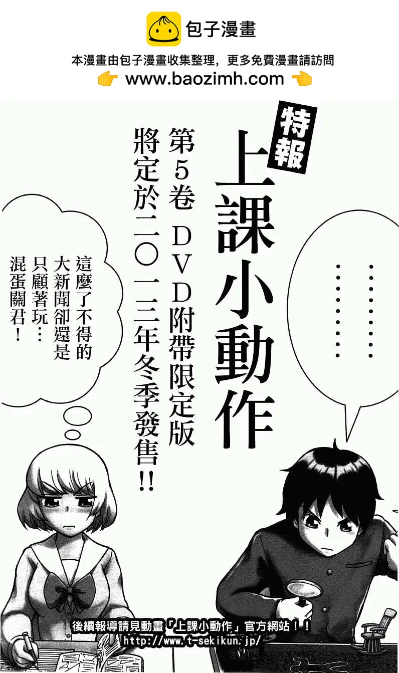《邻座同学是怪咖》卷4附录 第7页