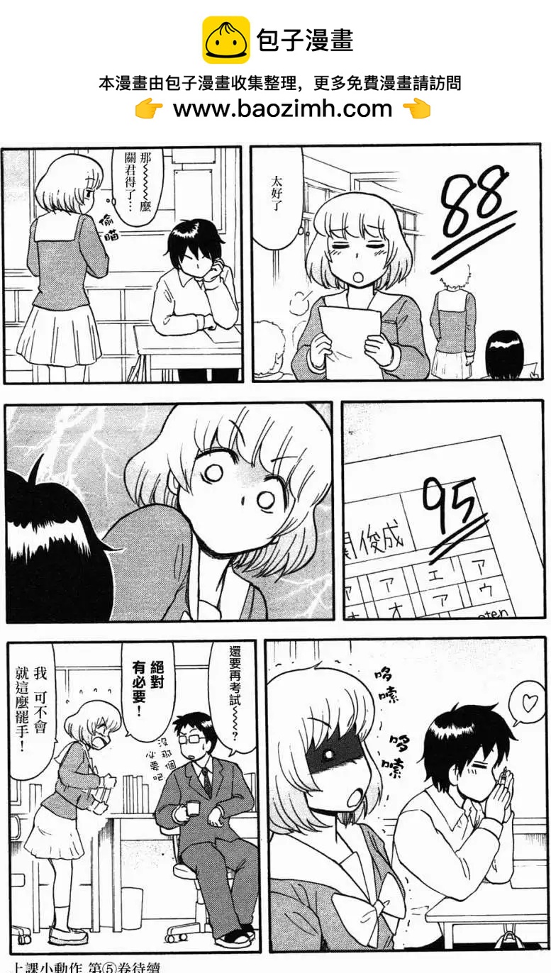 《邻座同学是怪咖》第55回 第10页